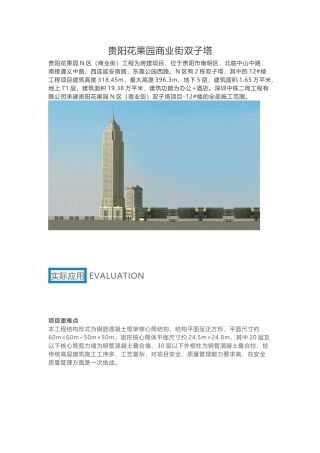 贵阳花果园商业街双子塔