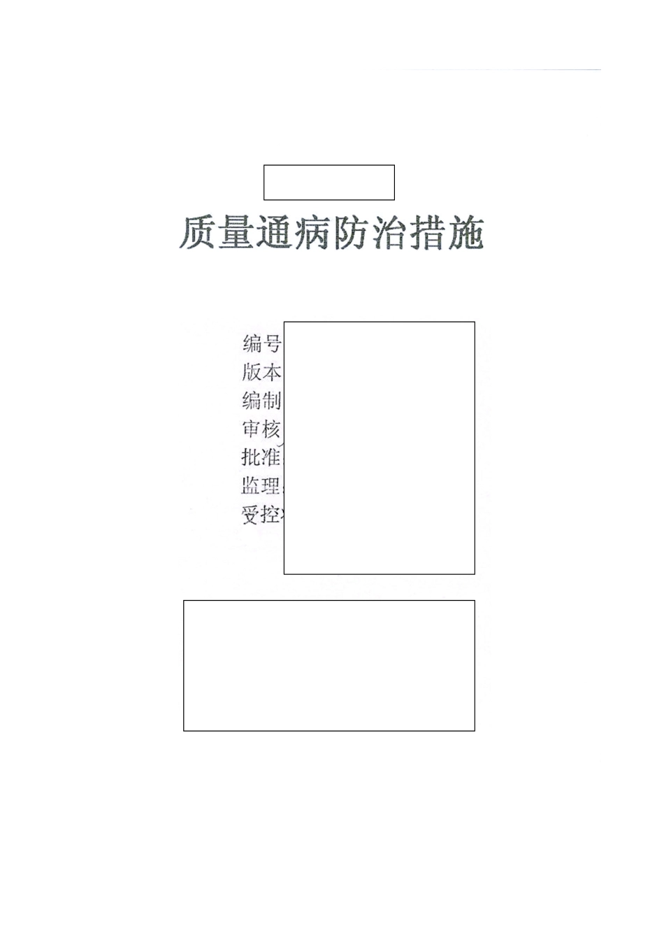 贵阳某大剧院质量通病防治措施_第2页
