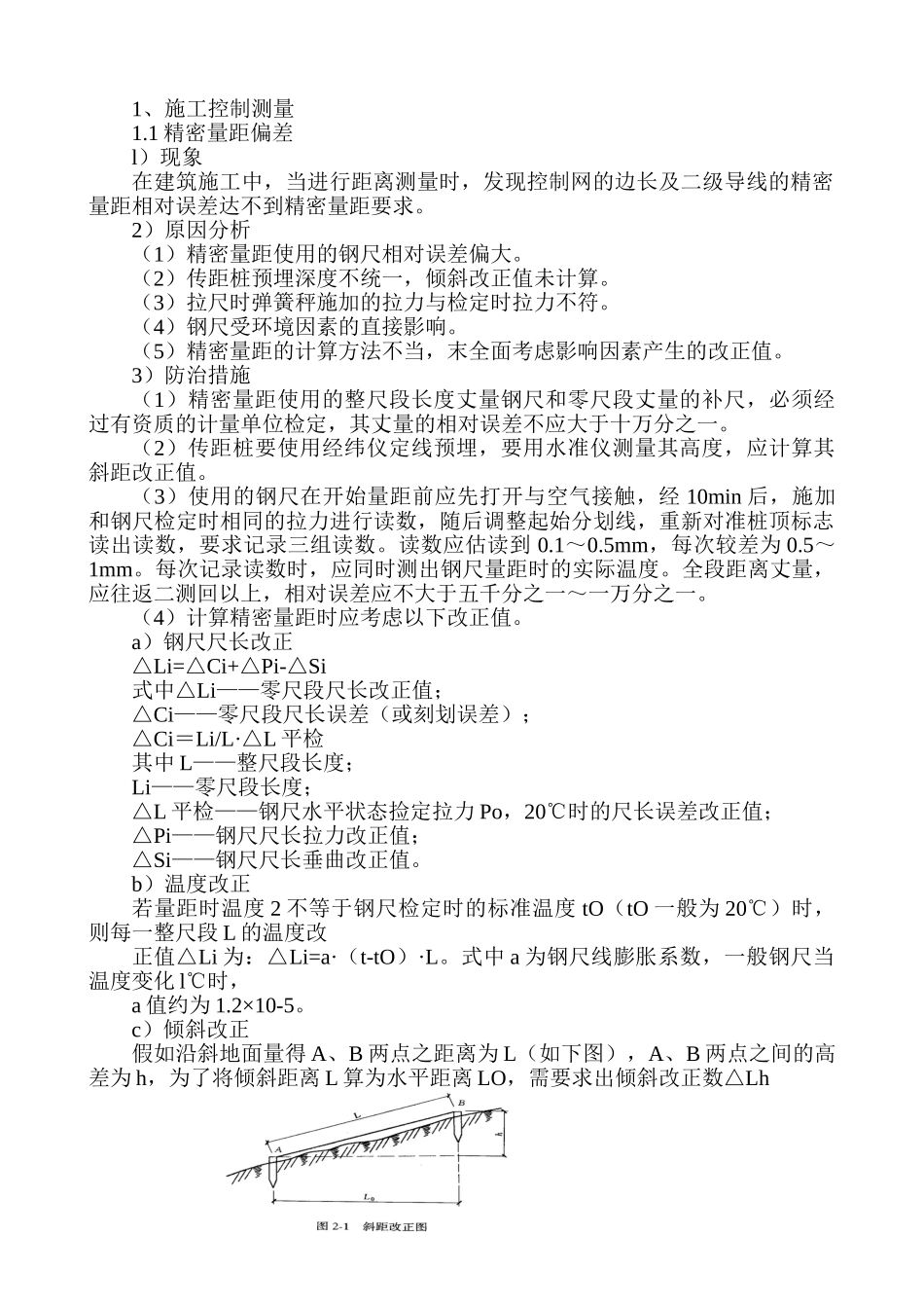 贵阳某大剧院质量通病防治措施_第3页