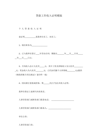 贷款工作收入证明模版