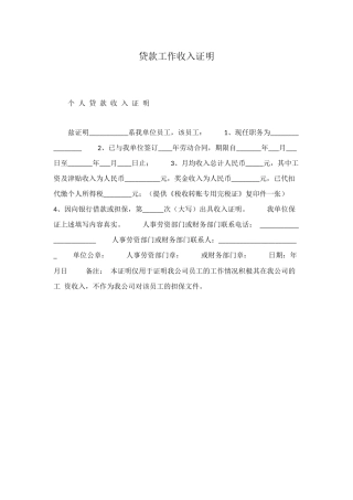 贷款工作收入证明