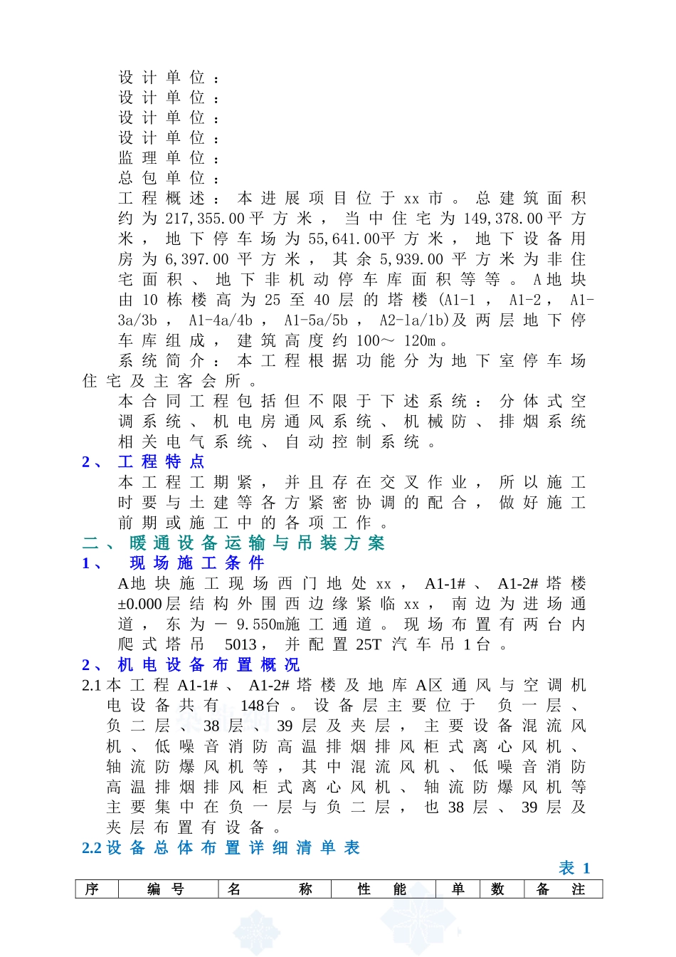 贸易广场暖通设备运输与吊装方案_第2页