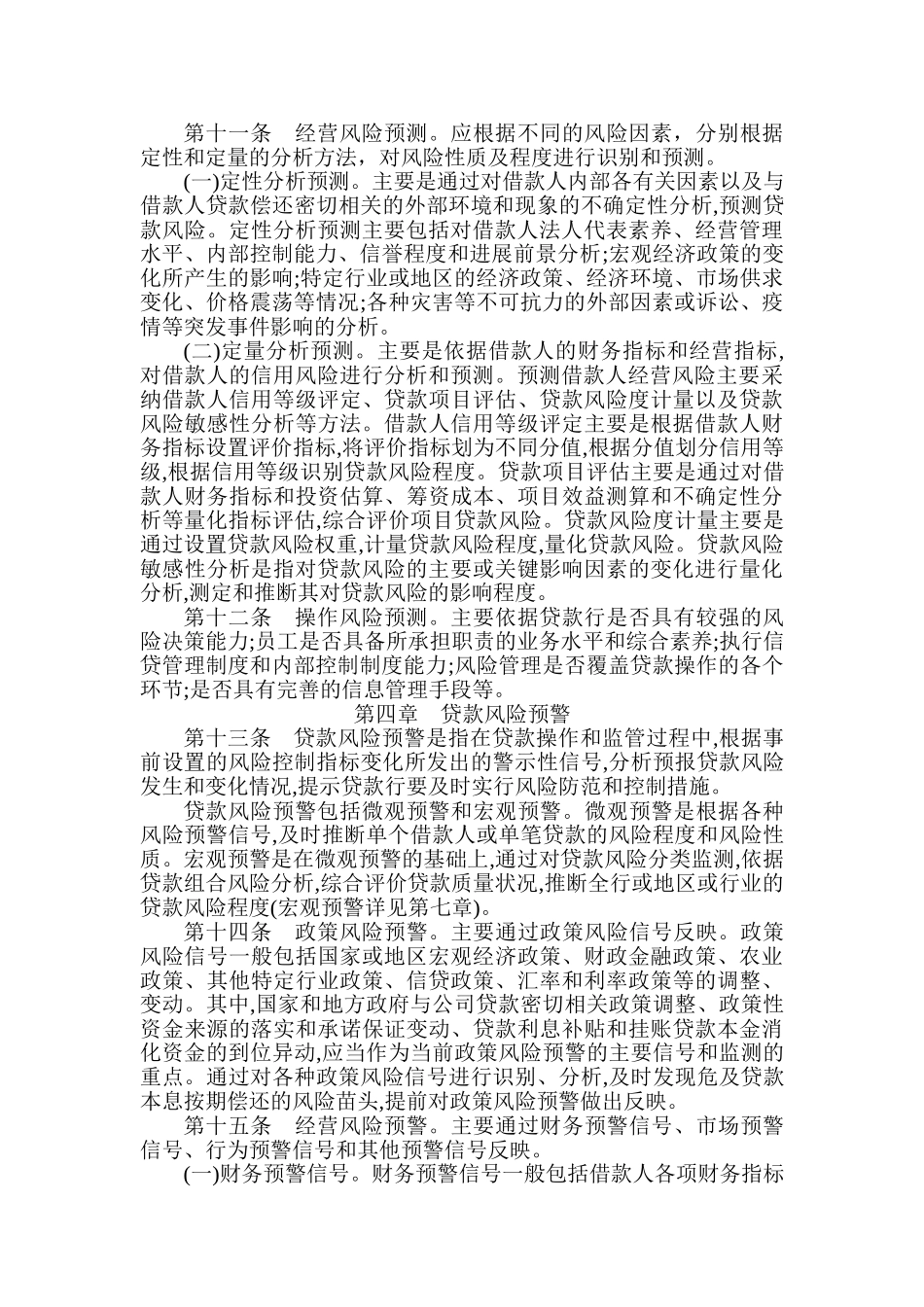 贷款风险管理制度_第2页