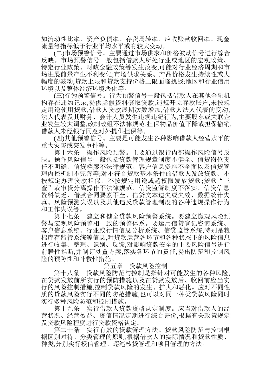 贷款风险管理制度_第3页