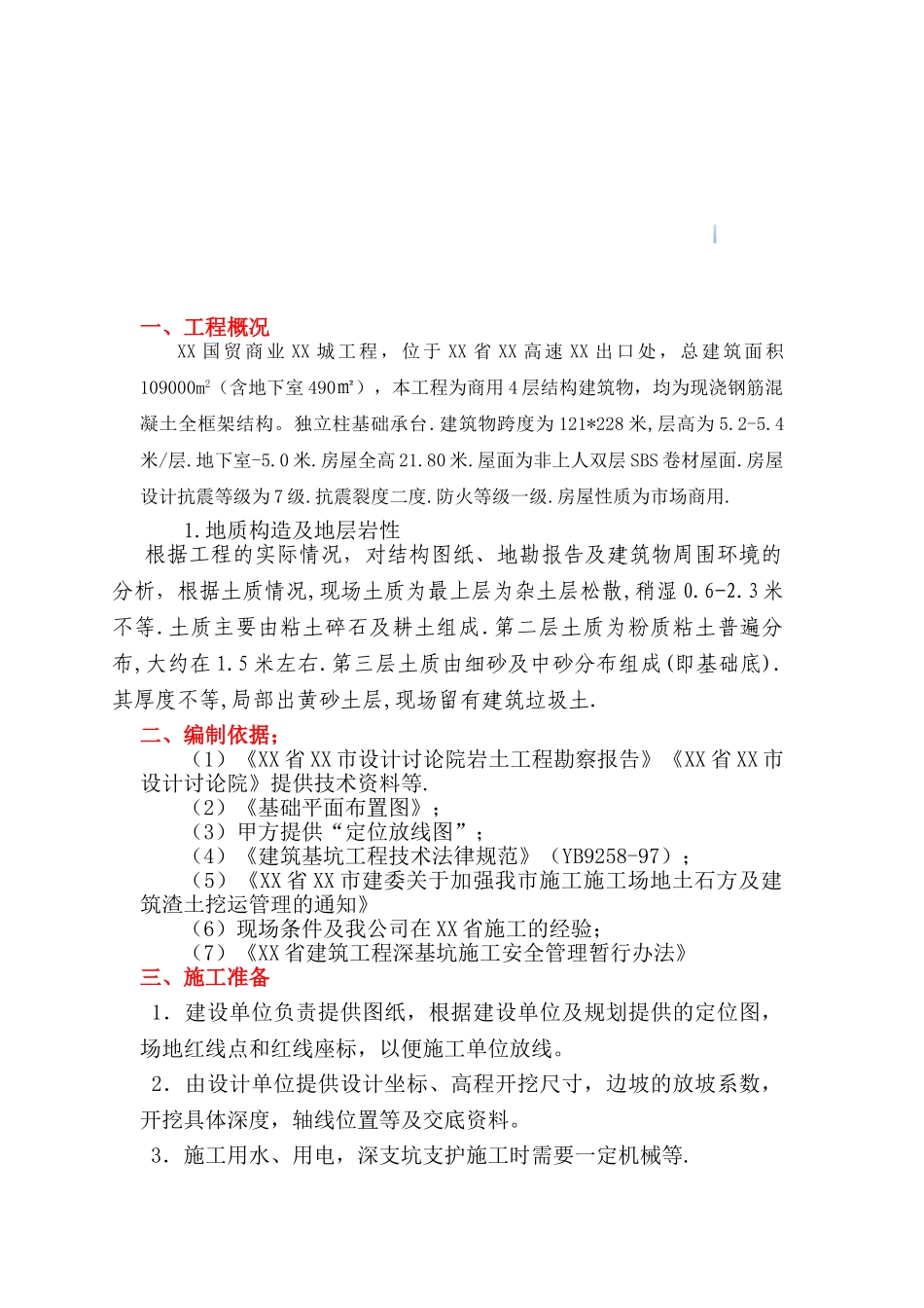 贸易市场基坑开挖支护施工方案_第2页