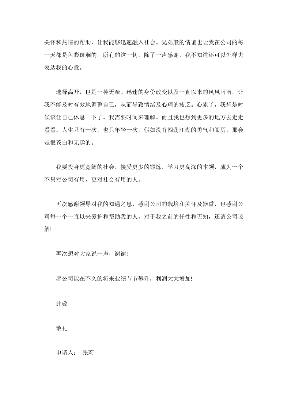 贸易公司员工辞职信_第2页