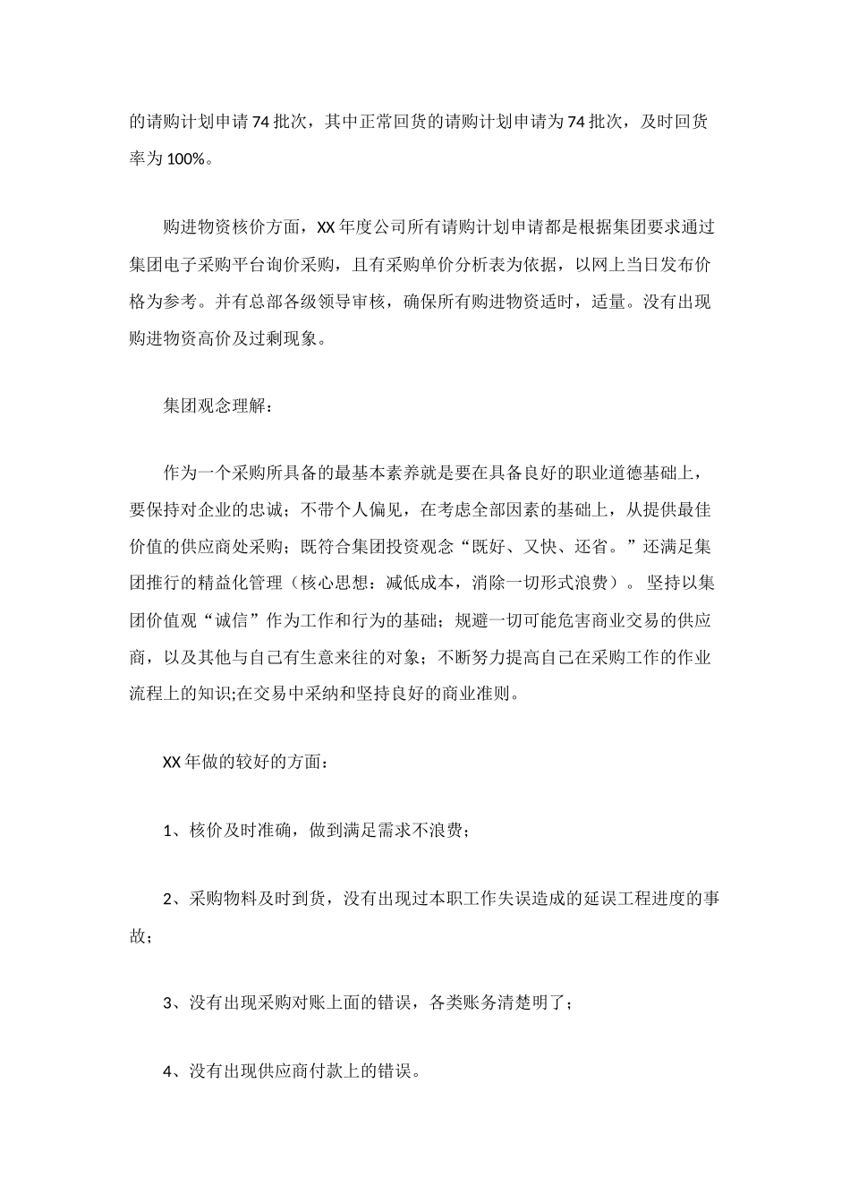 贸易部2025年度个人工作总结_第2页