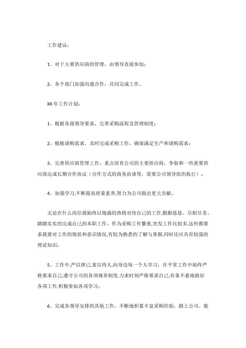 贸易部2025年度个人工作总结_第3页