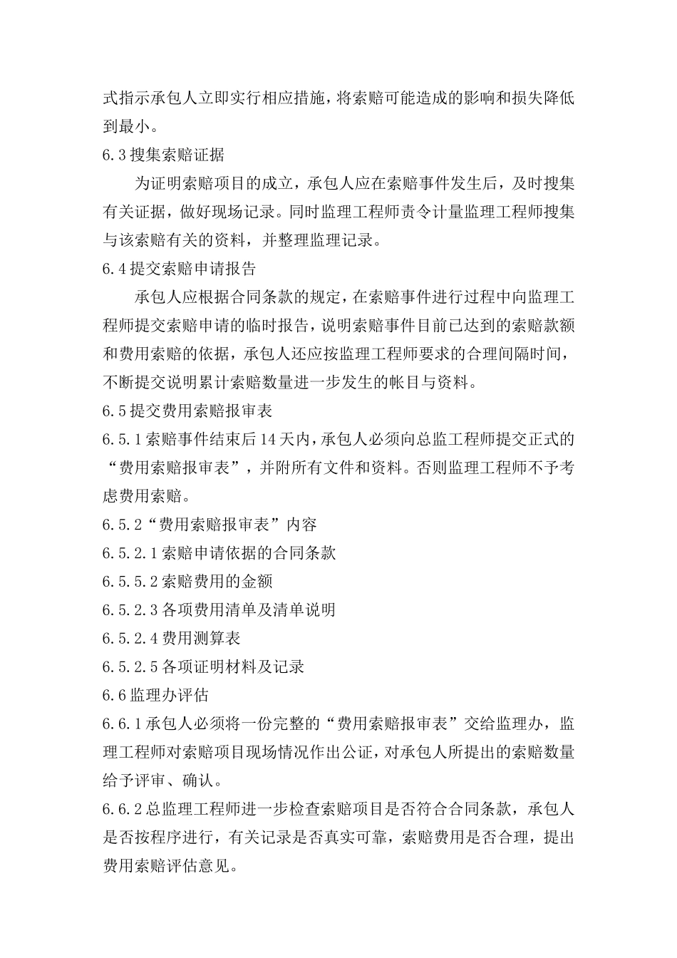 费用索赔管理程序_第2页