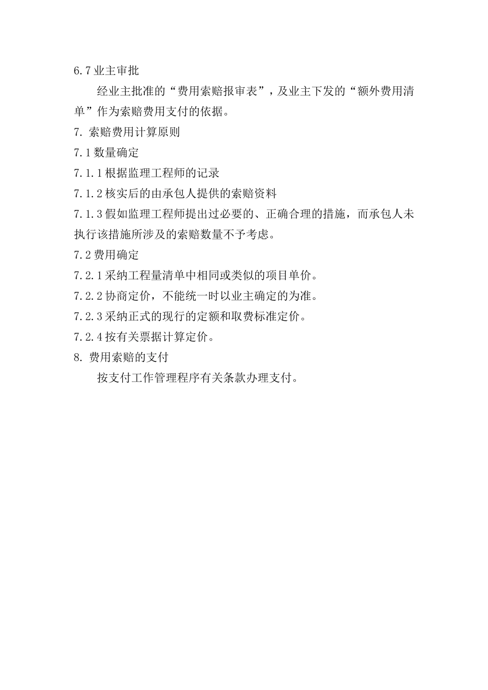 费用索赔管理程序_第3页