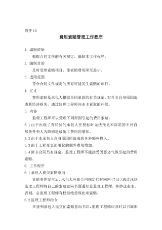 费用索赔管理程序