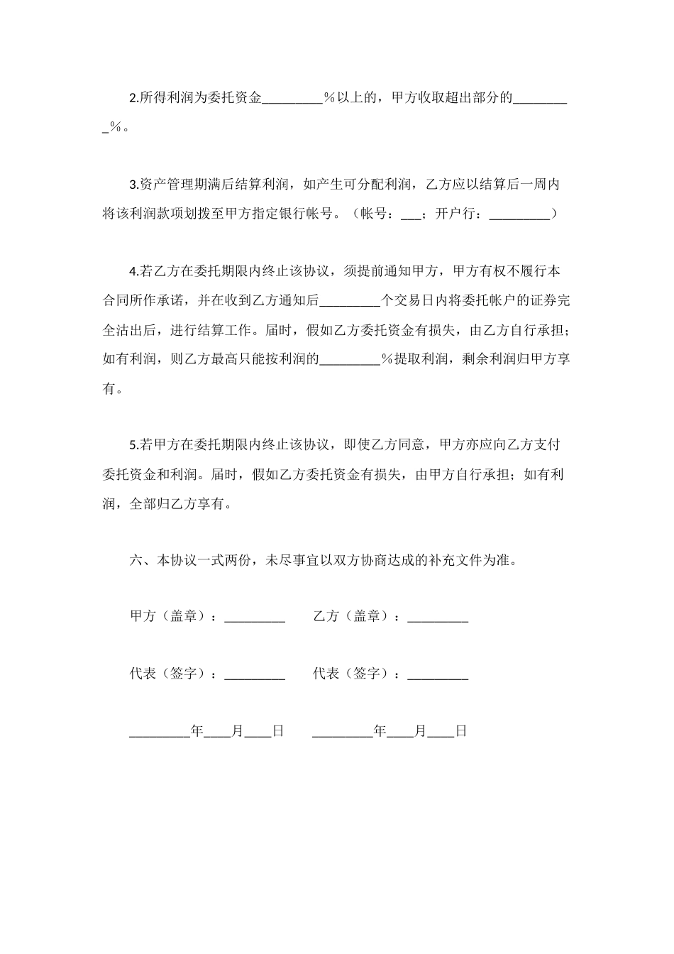 资产管理协议书_第2页