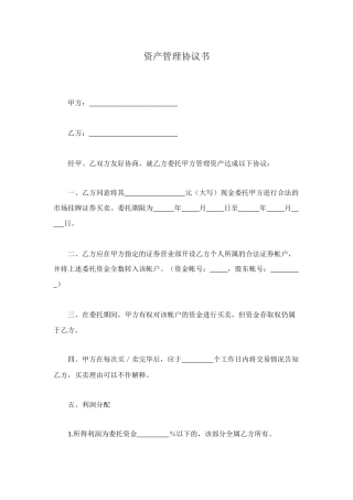 资产管理协议书