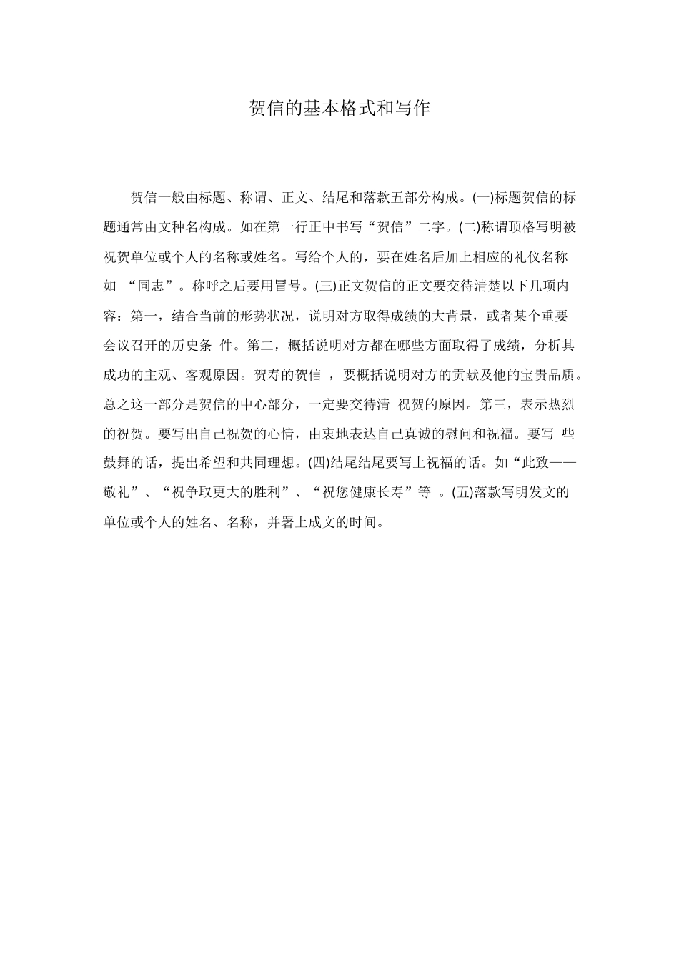 贺信的基本格式和写作_第1页