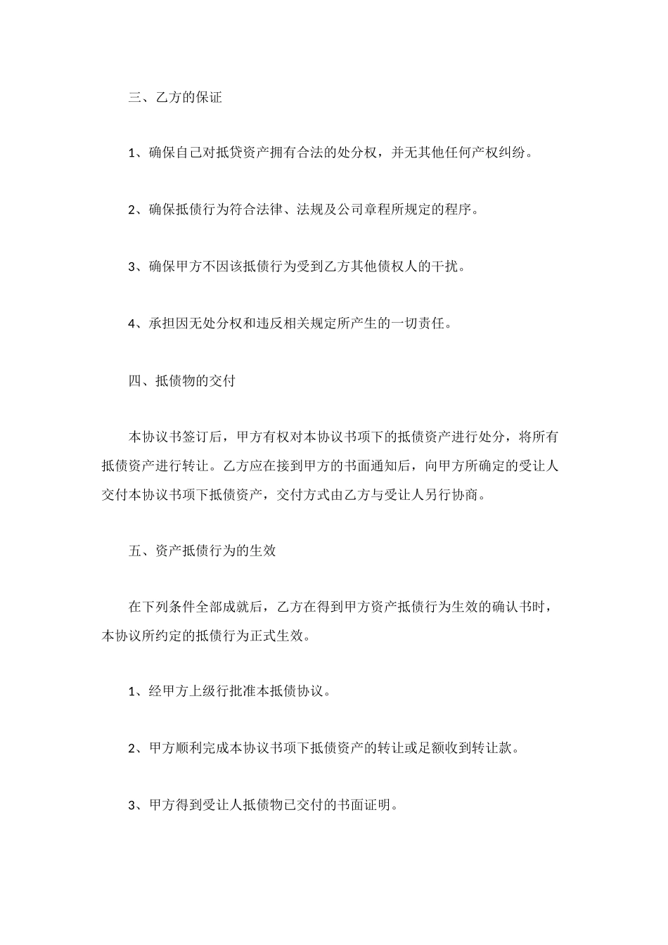 资产抵债协议书_第2页