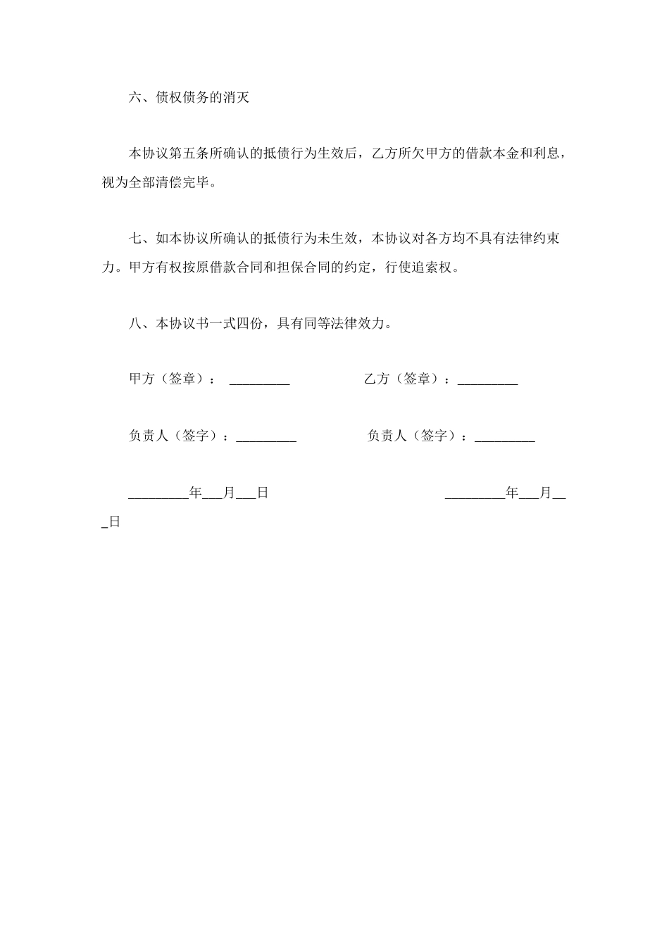 资产抵债协议书_第3页