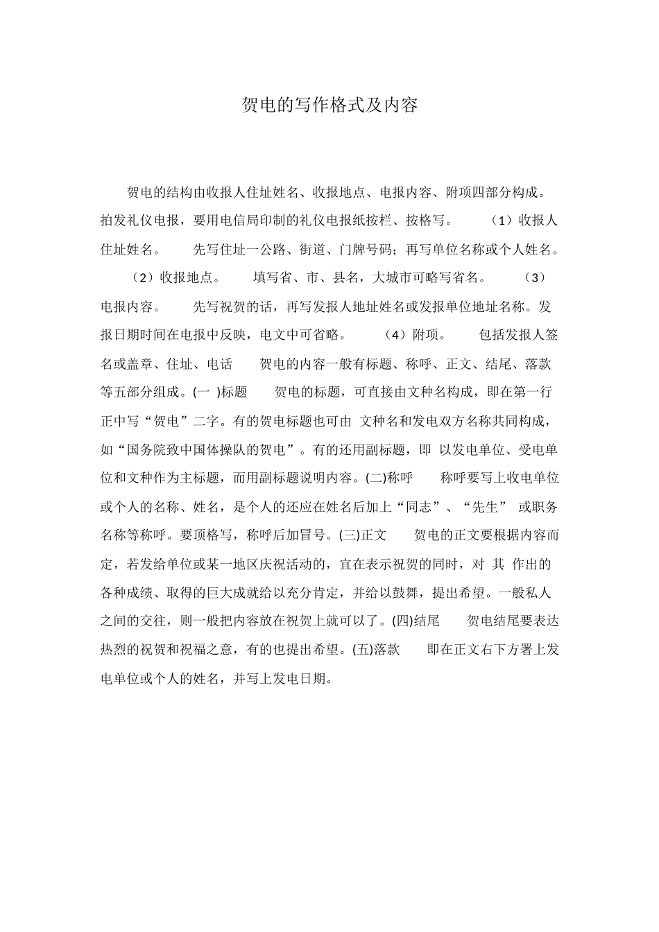 贺电的写作格式及内容_第1页