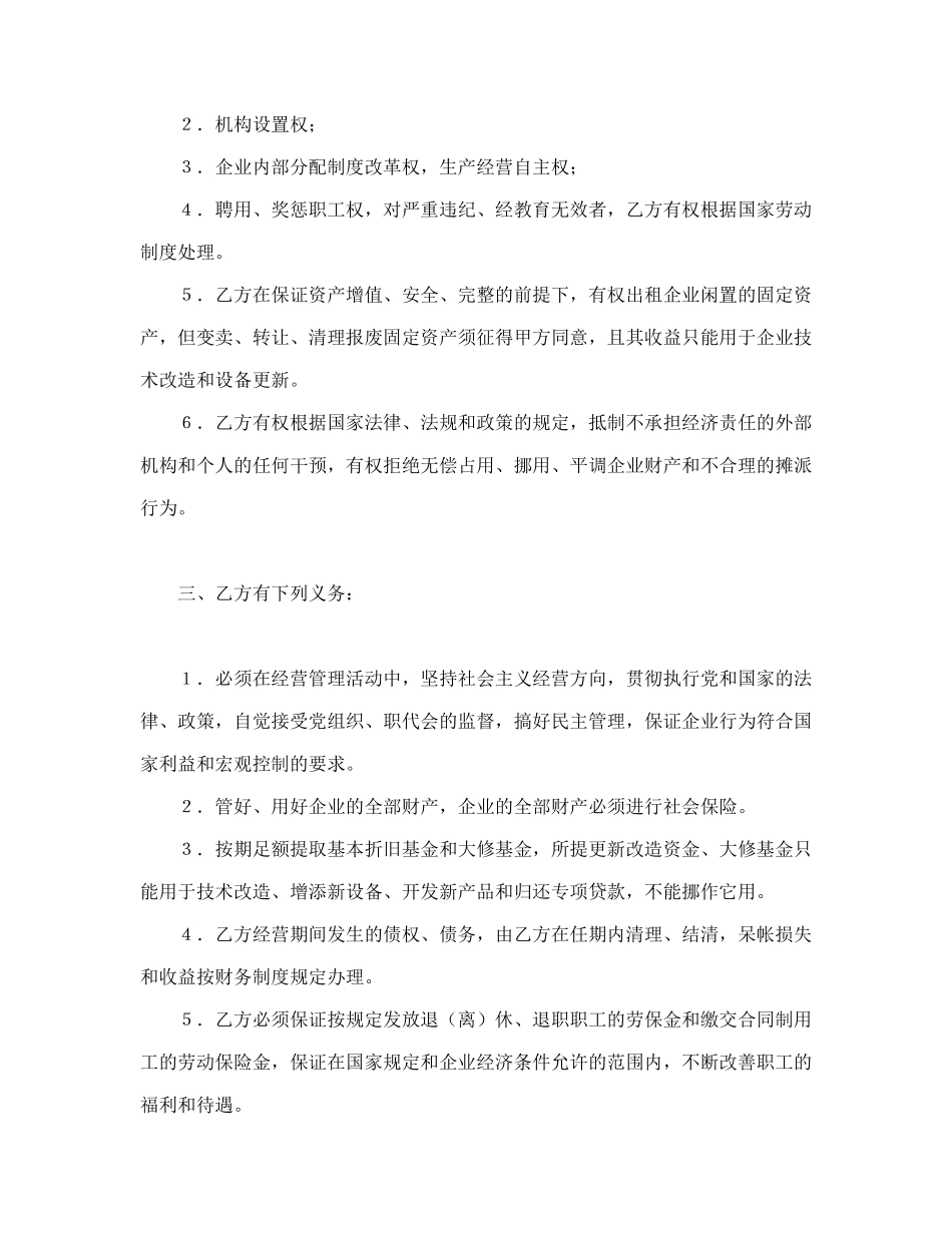 资产经营责任合同_第3页