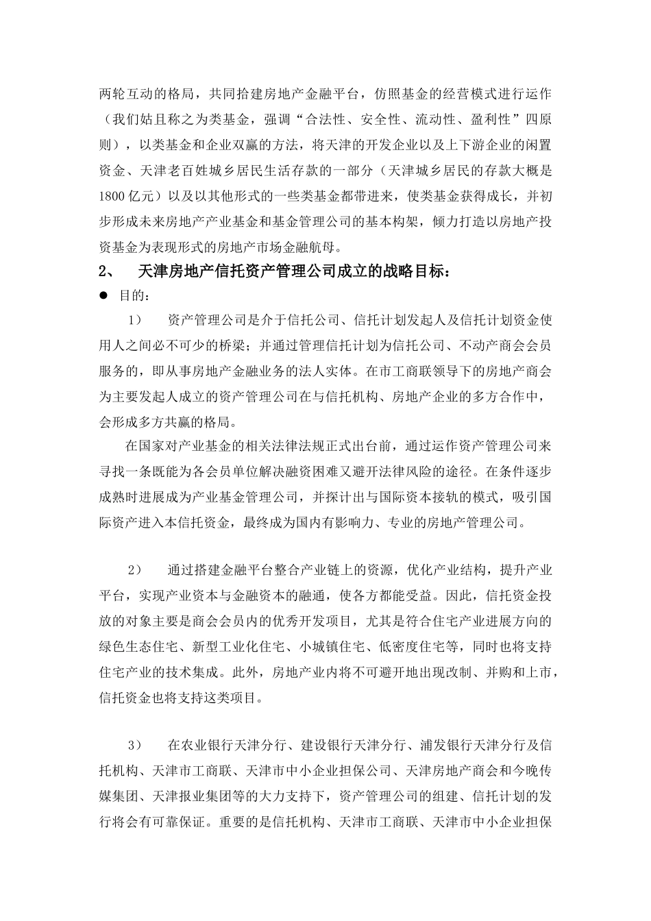 资产管理公司筹备及运作方案1_第3页