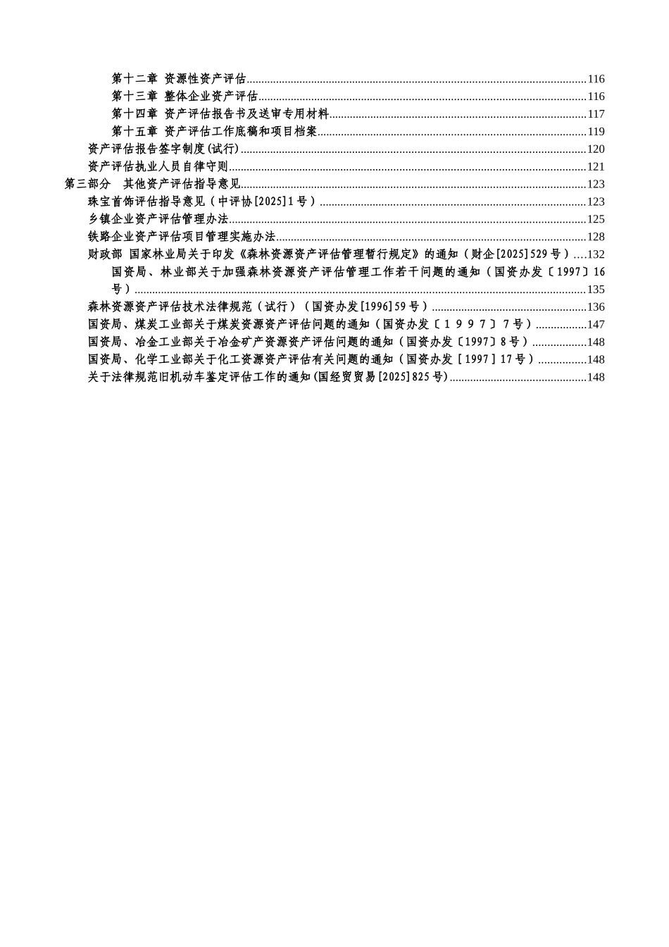 资产评估操作规范资料汇编_第2页
