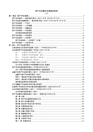 资产评估操作规范资料汇编