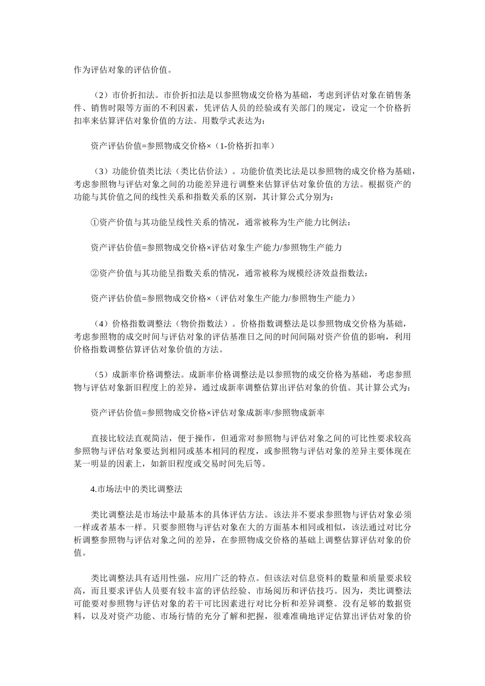 资产评估方法及其程序_第3页