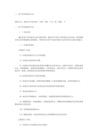 资产评估方法及其程序
