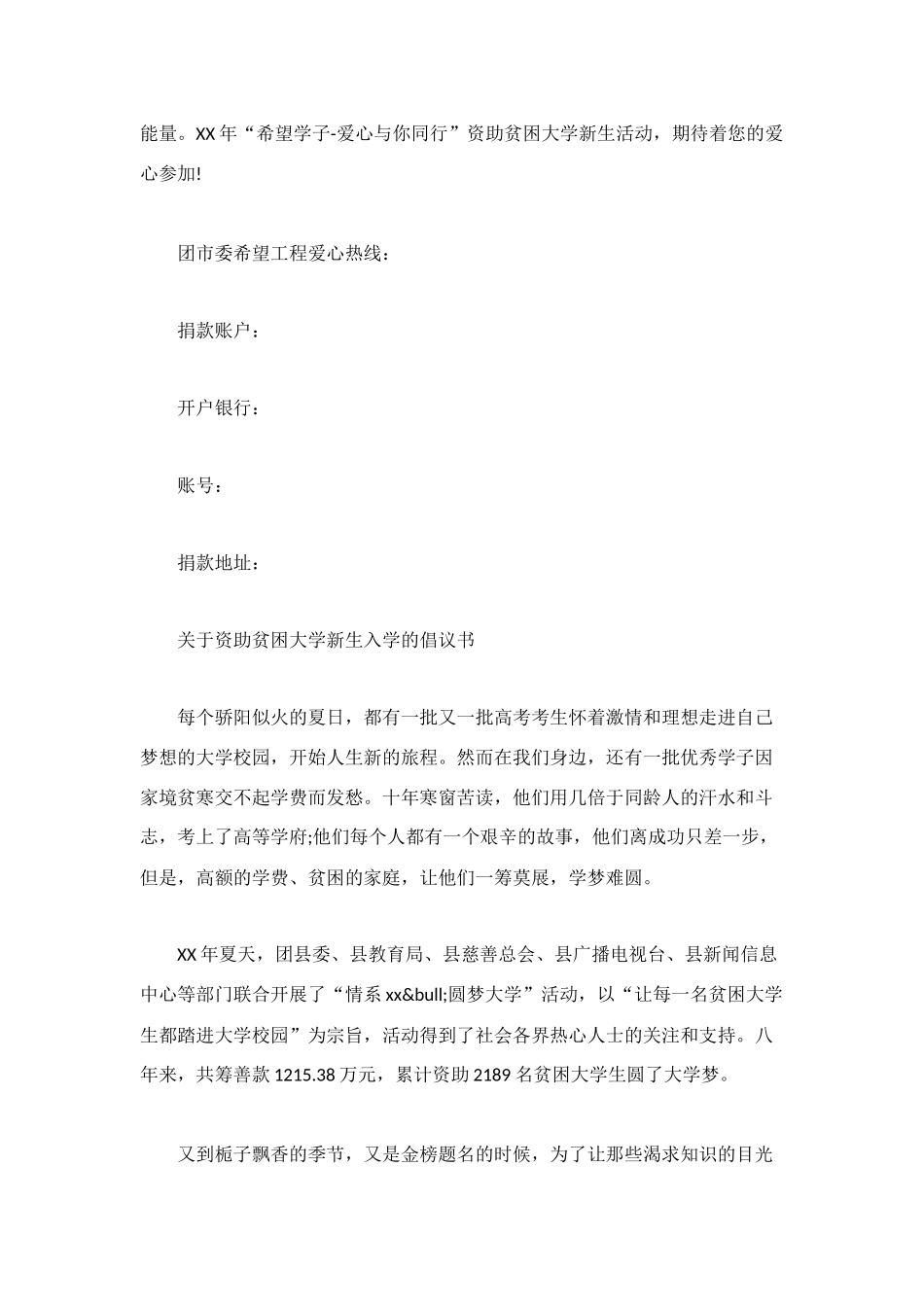 资助贫困大学新生活动倡议书_第2页