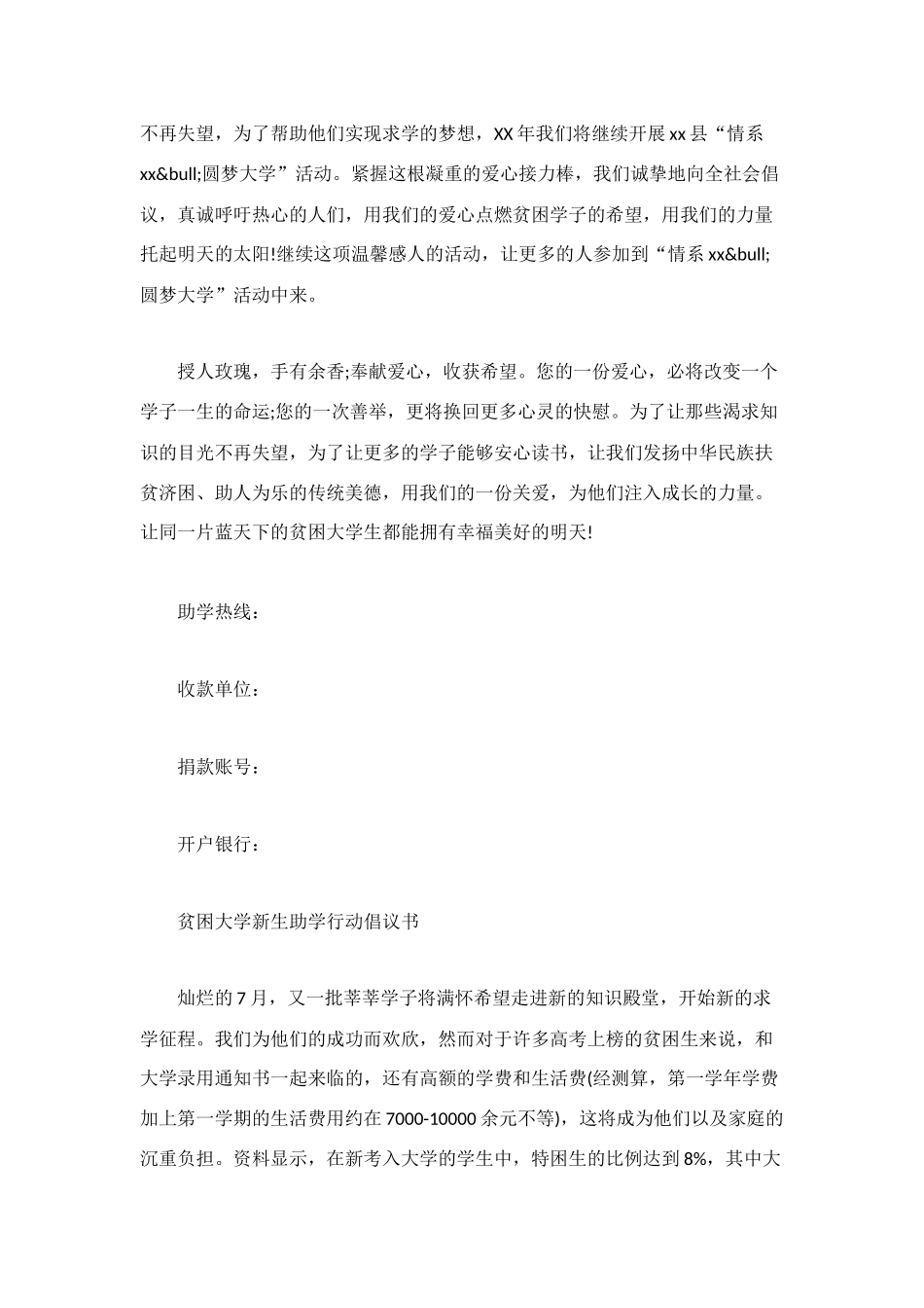 资助贫困大学新生活动倡议书_第3页