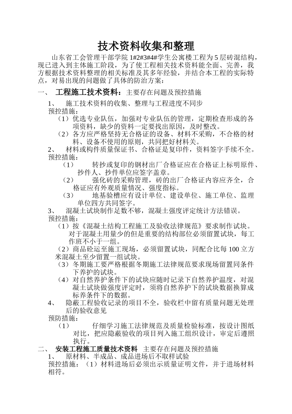 资料整理的通病防治_第2页