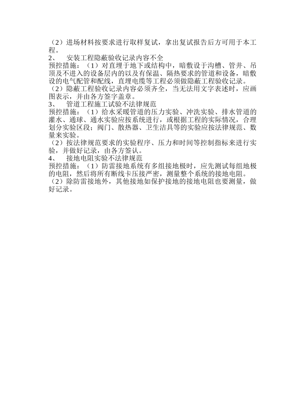 资料整理的通病防治_第3页