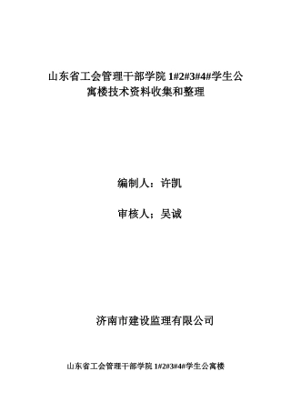 资料整理的通病防治