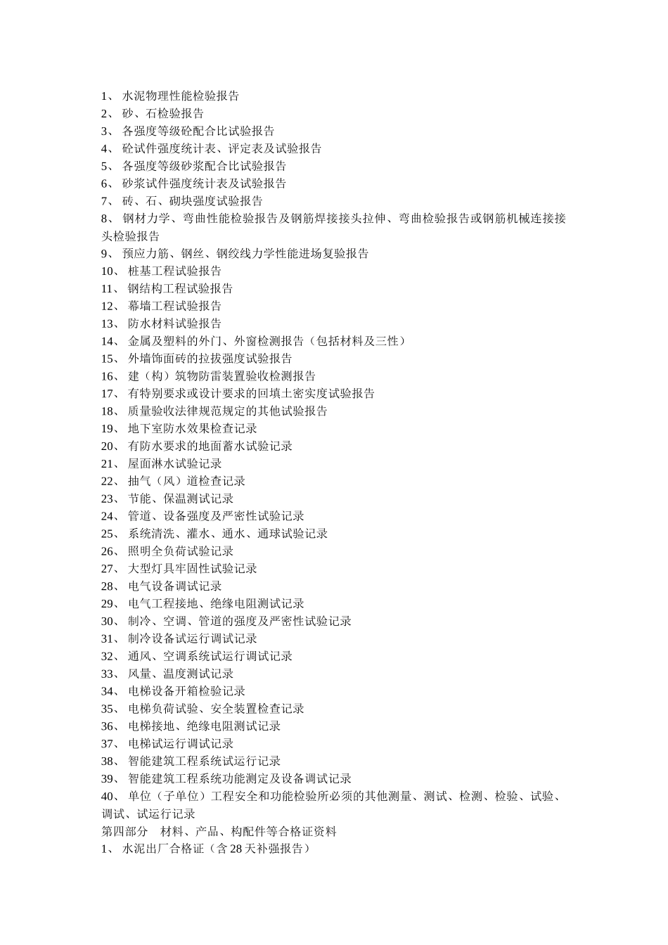 资料员工作的具体流程_第2页