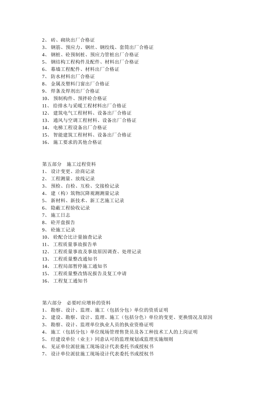 资料员工作的具体流程_第3页