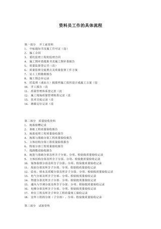 资料员工作的具体流程