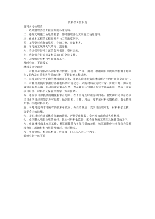 资料员岗位职责-