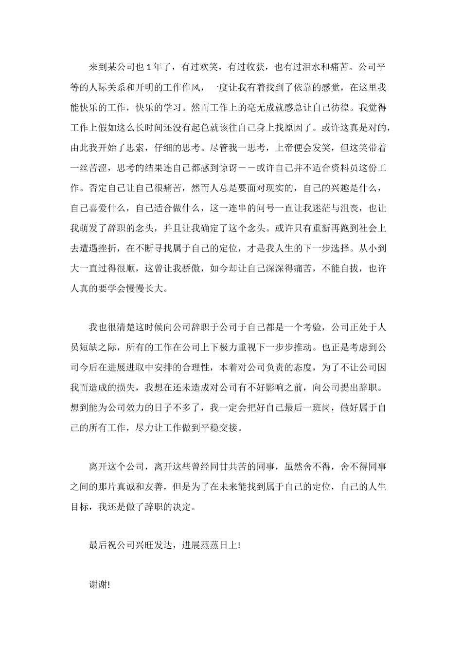 资料员辞职信范文_第2页