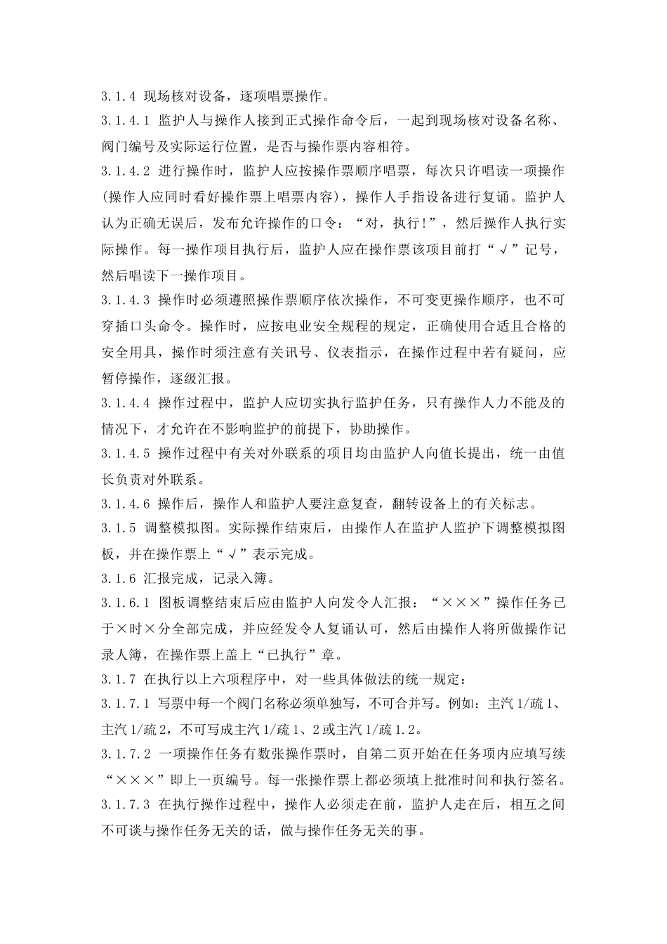 资料垃圾发电厂运行管理制度汇编_第3页