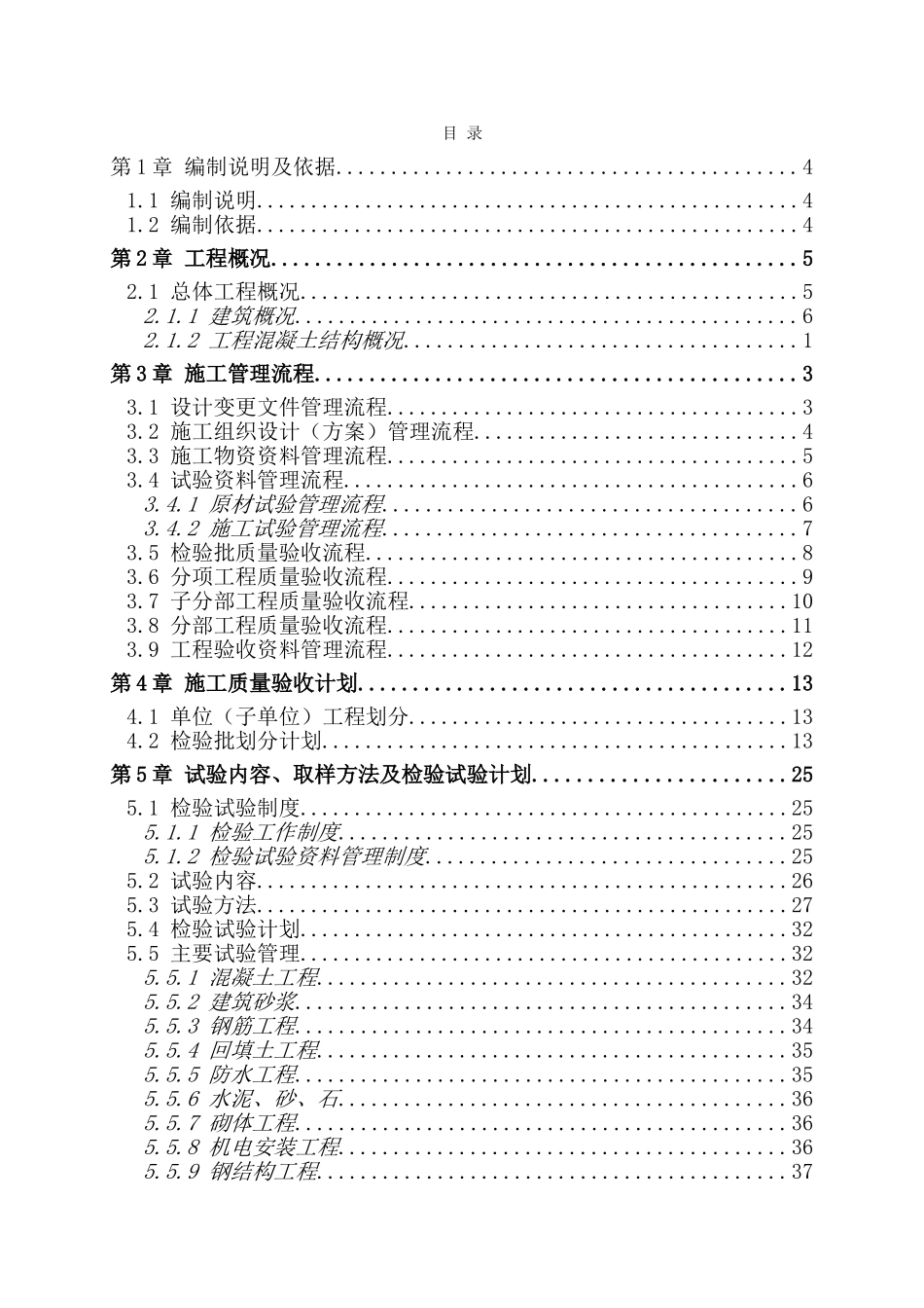 资料管理计划-#地块_第3页