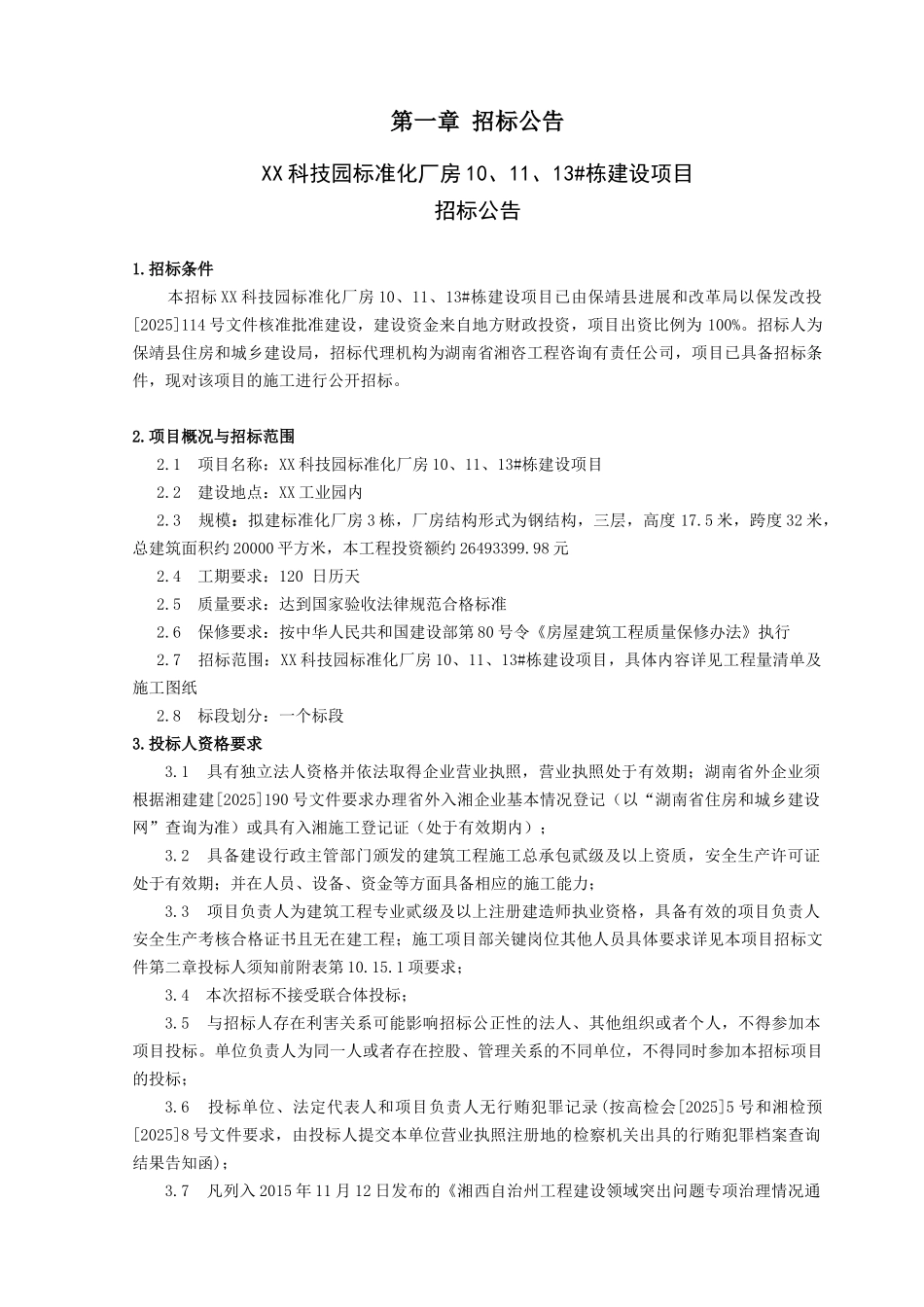 资格审查文件发布稿_第3页