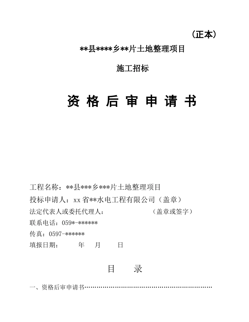 资格标资格后审文件_第1页