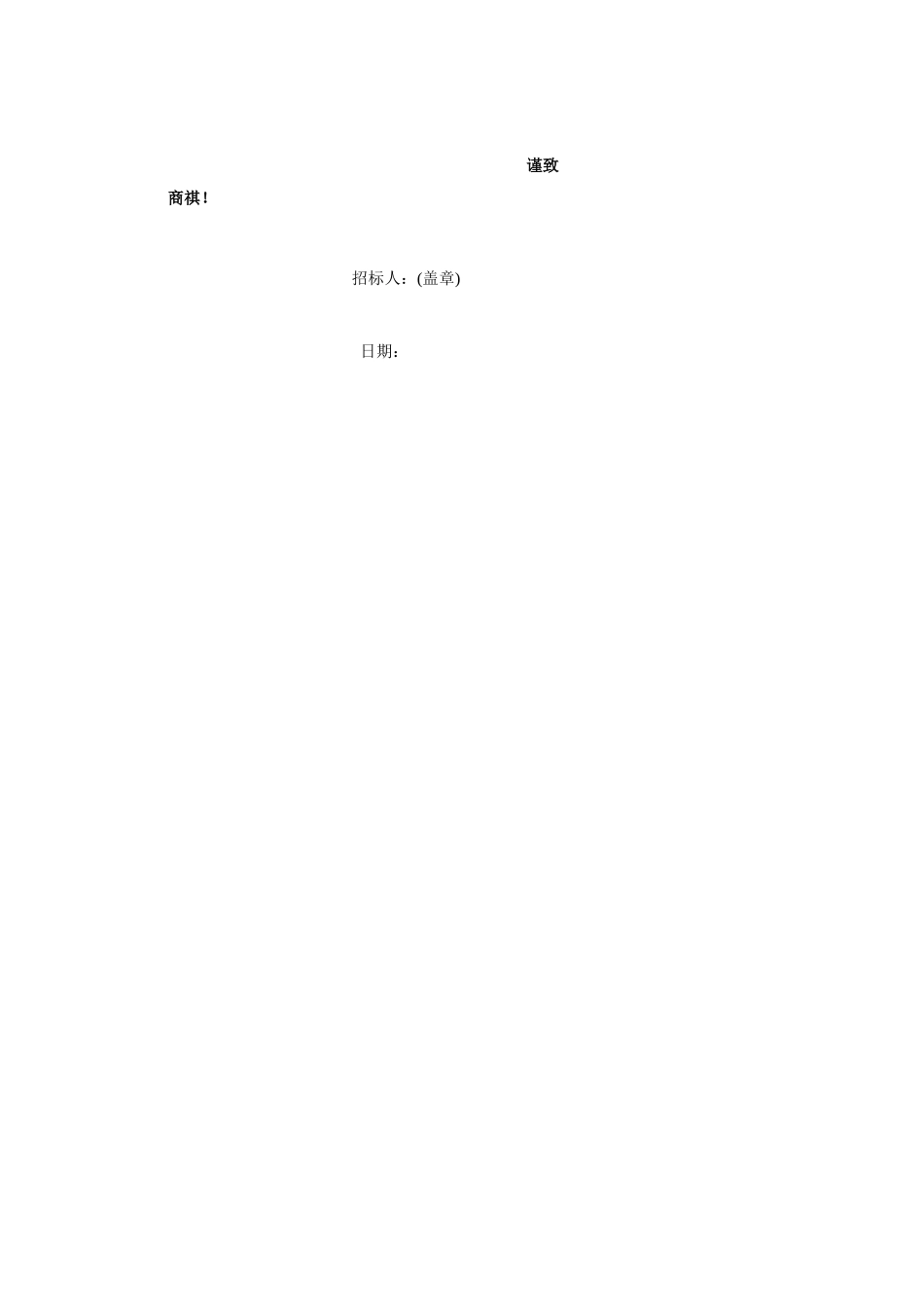 资格预审文件范本_第3页