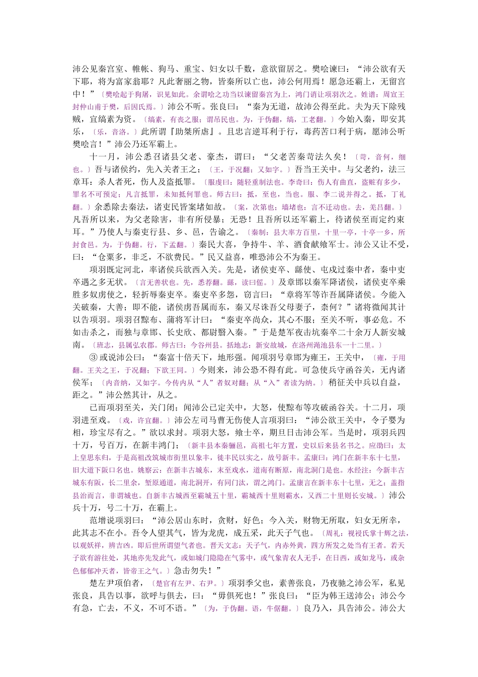资治通鉴》胡三省音注卷009_第2页