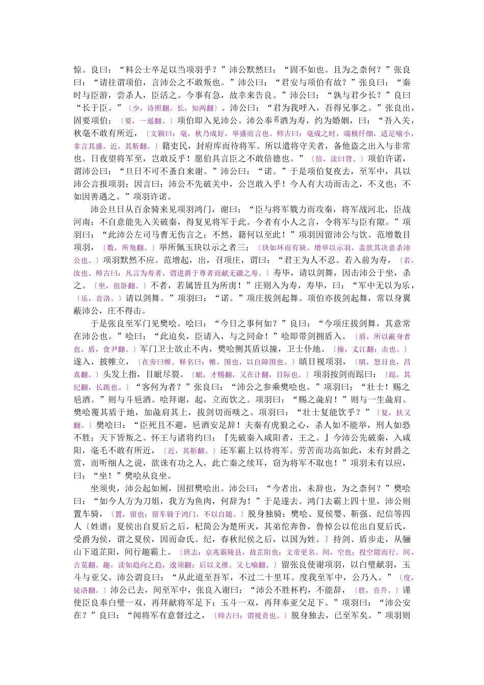 资治通鉴》胡三省音注卷009_第3页