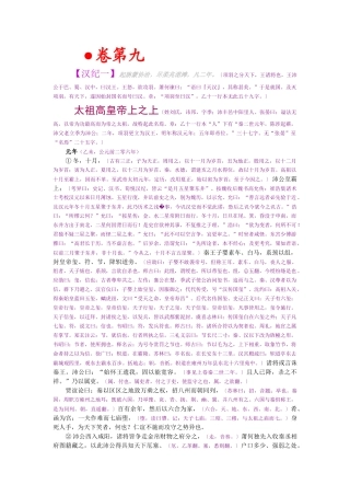资治通鉴》胡三省音注卷009