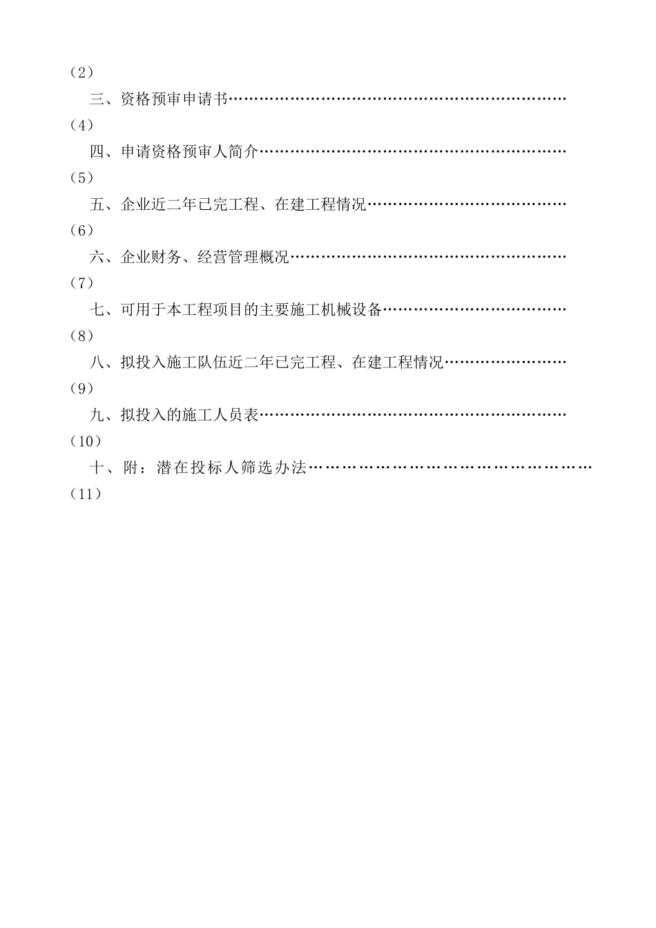 资格预审文件的编制说明_第3页