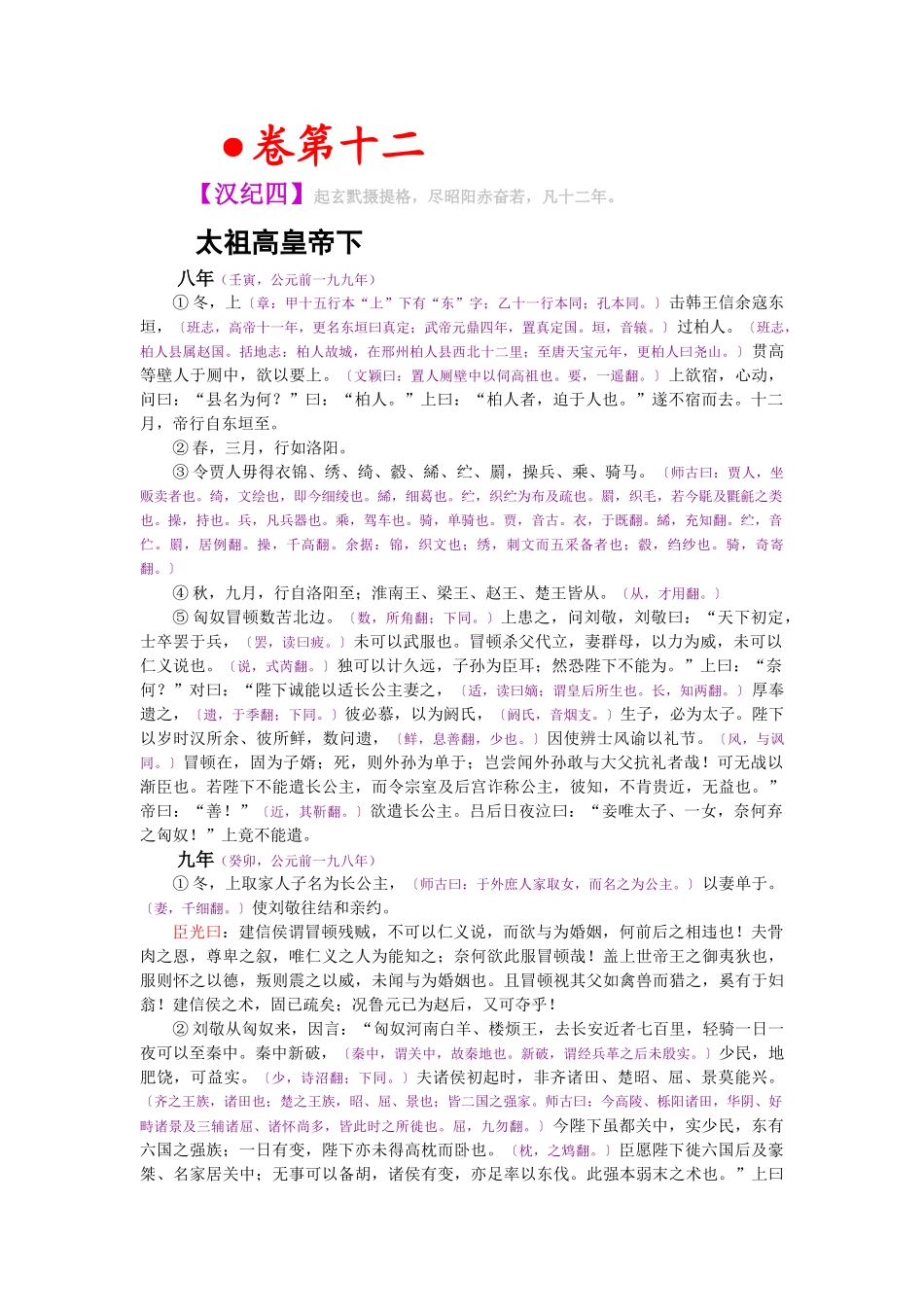 资治通鉴》胡三省音注卷012_第1页