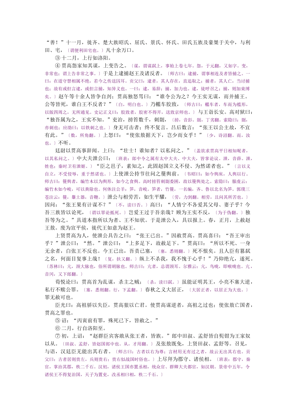 资治通鉴》胡三省音注卷012_第2页