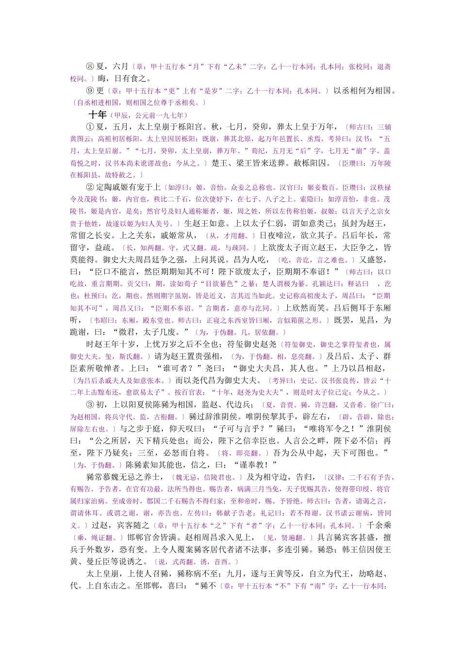 资治通鉴》胡三省音注卷012_第3页