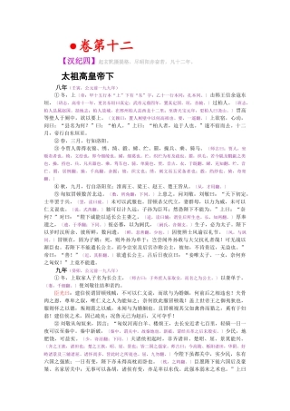 资治通鉴》胡三省音注卷012